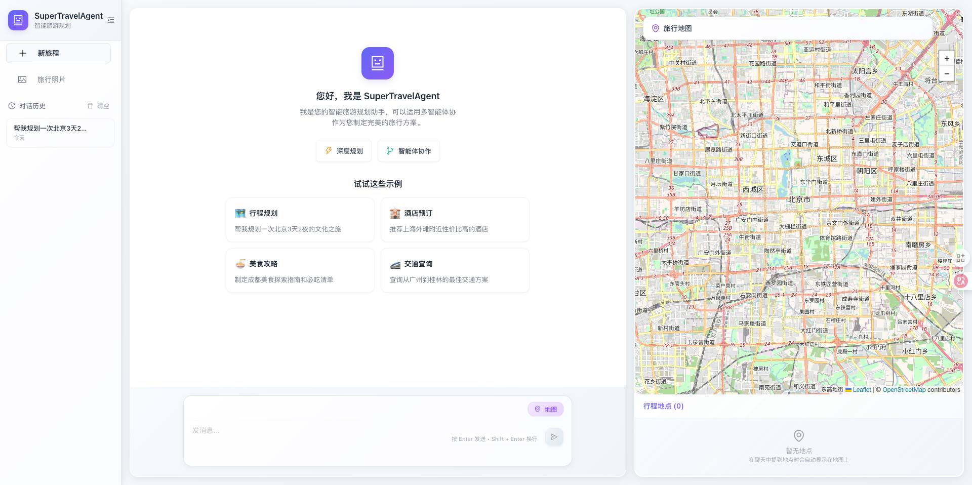 SuperTravelAgent interface
